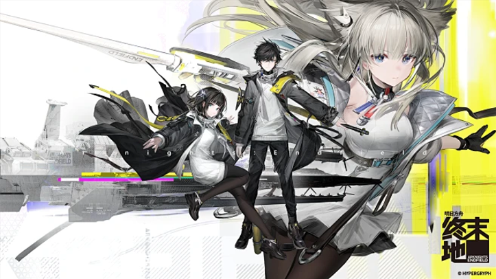 明日方舟终末地